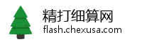 精打细算网