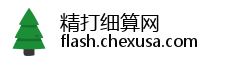 精打细算网